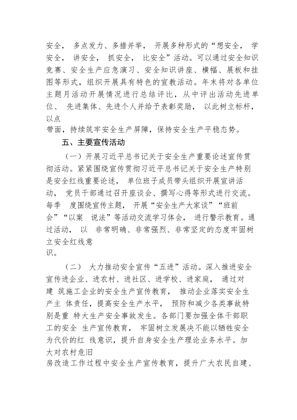 学习宣传习近平总书记关于安全生产重要论述及重要指示批示精神的工作方案.docx.docx_第3页