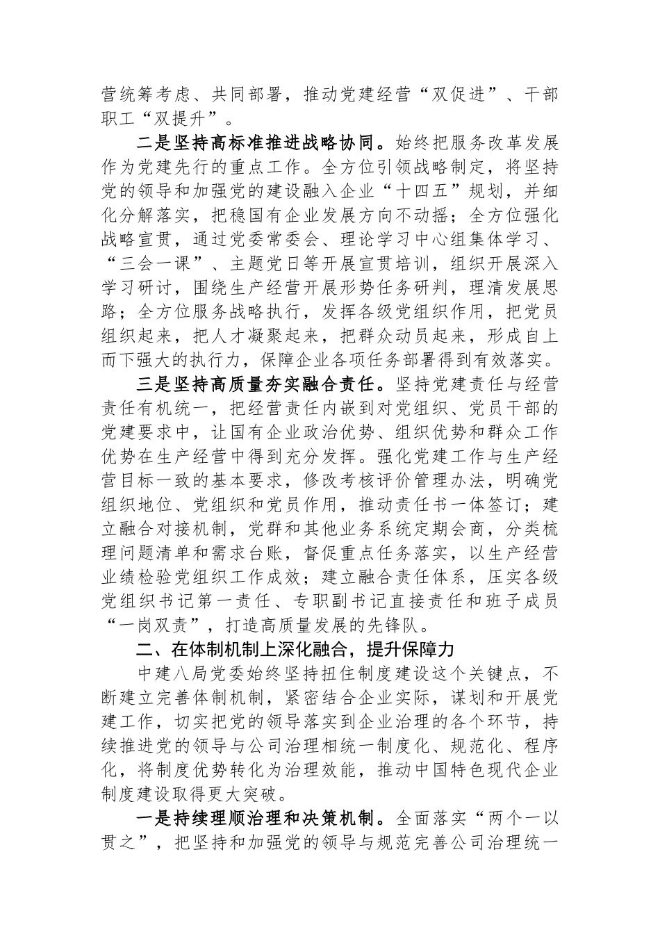 中建八局：深化五个融合提升五种力量以党建工作新成效开创企业高质量发展新局面.docx_第2页