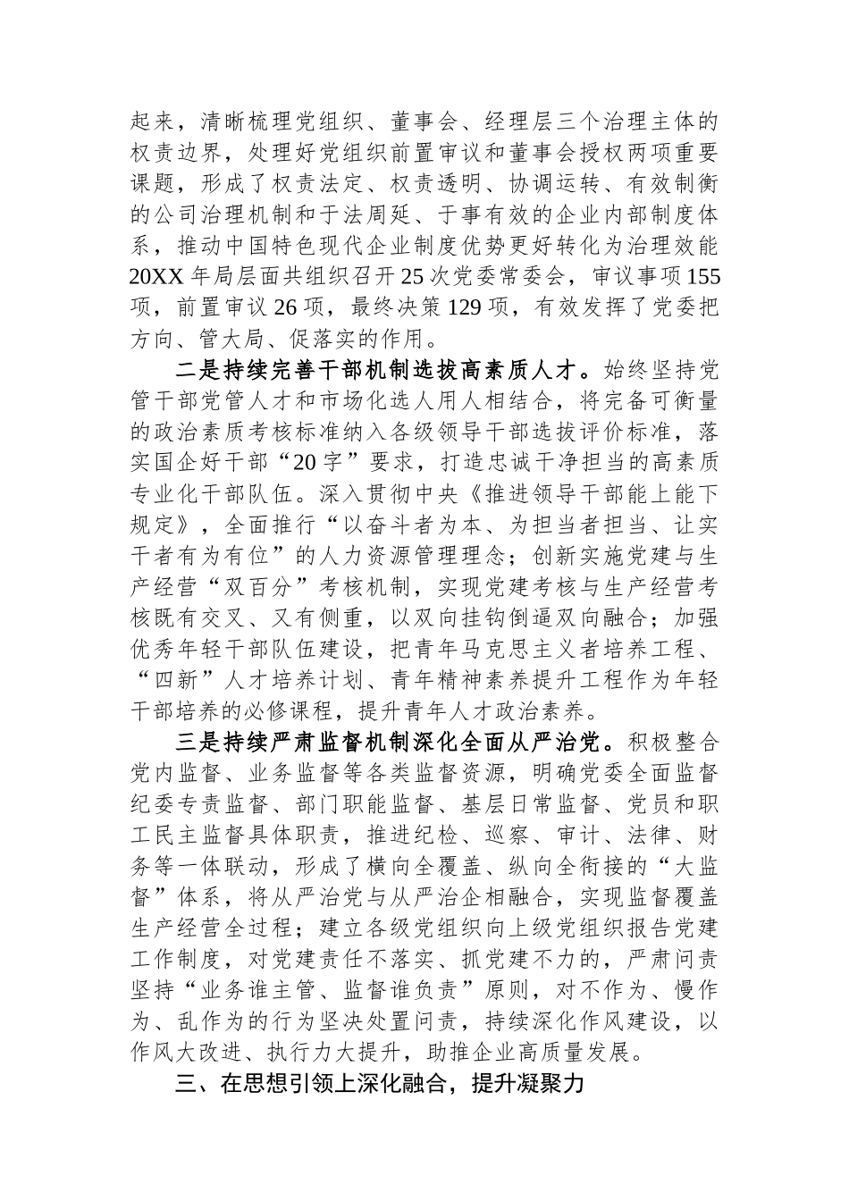 中建八局：深化五个融合提升五种力量以党建工作新成效开创企业高质量发展新局面.docx_第3页