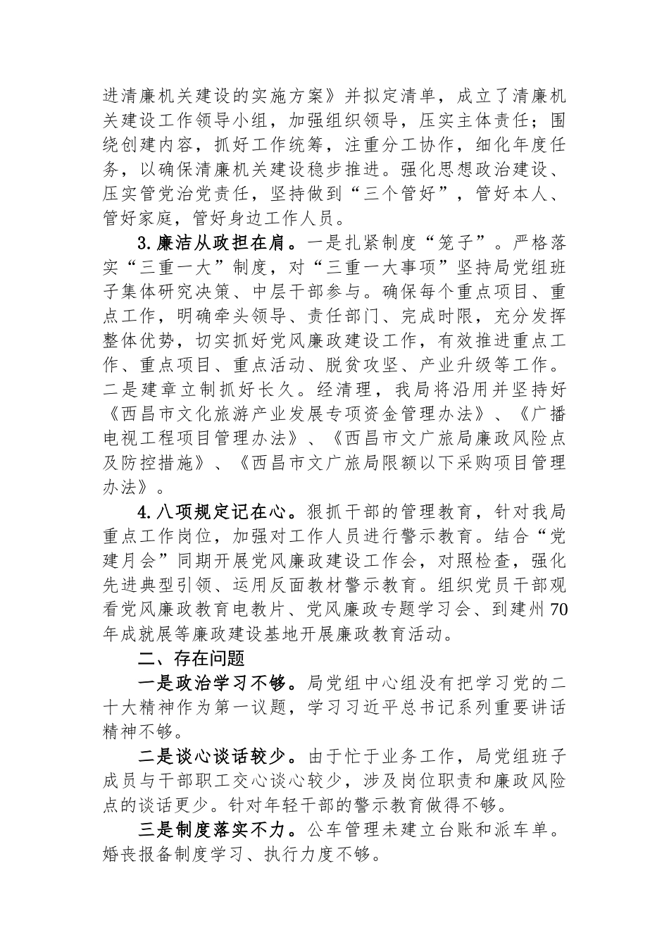 文广旅局局长述责述廉报告.docx_第2页