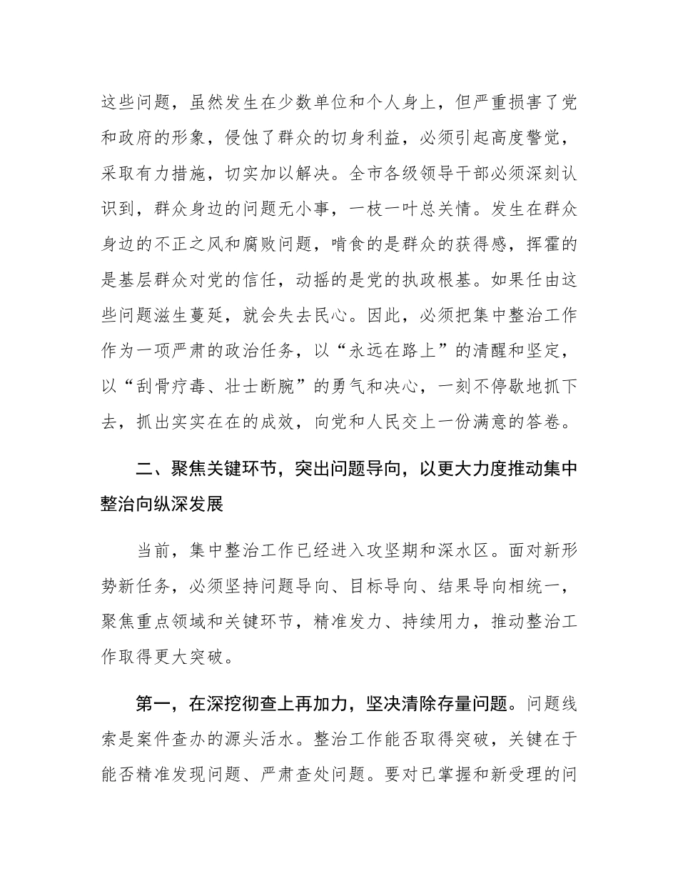 市纪委书记在2025年群众身边不正之风和腐败问题集中整治工作推进会上的讲话.docx_第3页