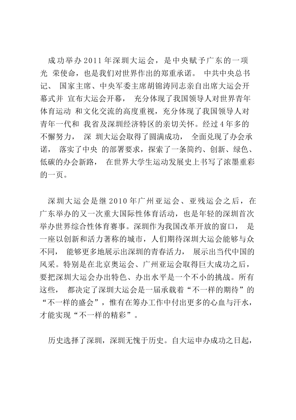 汪洋在在深圳第２６届世界大学生夏季运动会总结大会上的讲话.docx_第2页