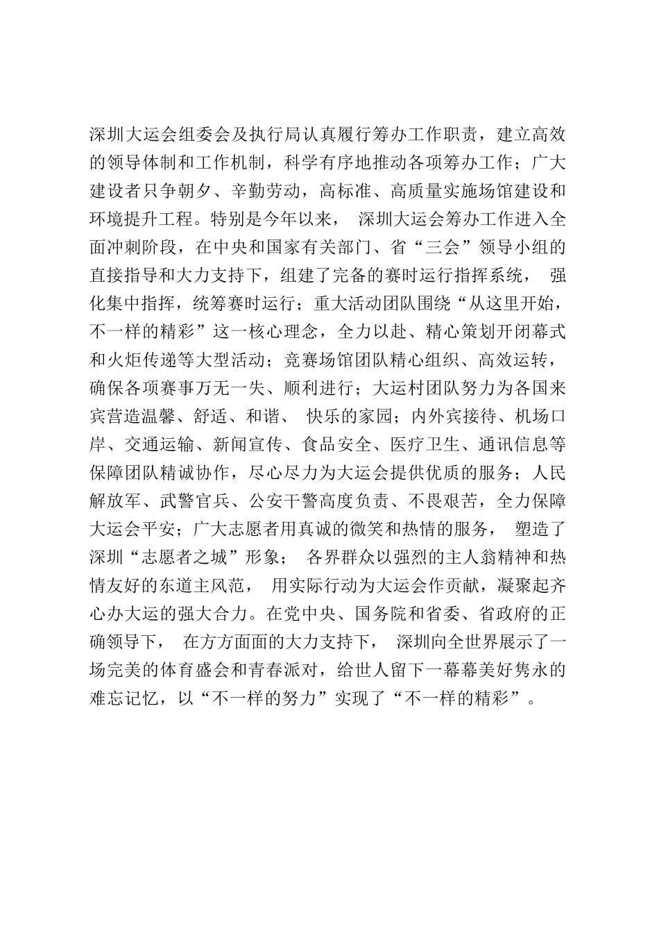 汪洋在在深圳第２６届世界大学生夏季运动会总结大会上的讲话.docx_第3页