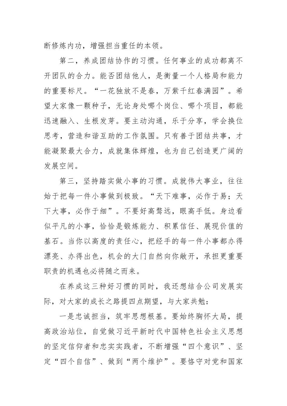 公司领导在2025年新员工入职座谈会上的讲话.docx_第2页