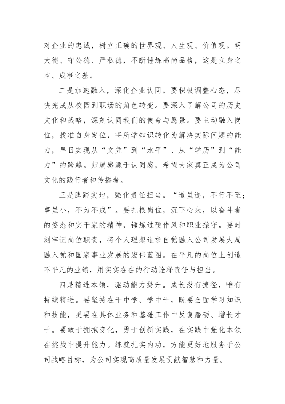 公司领导在2025年新员工入职座谈会上的讲话.docx_第3页