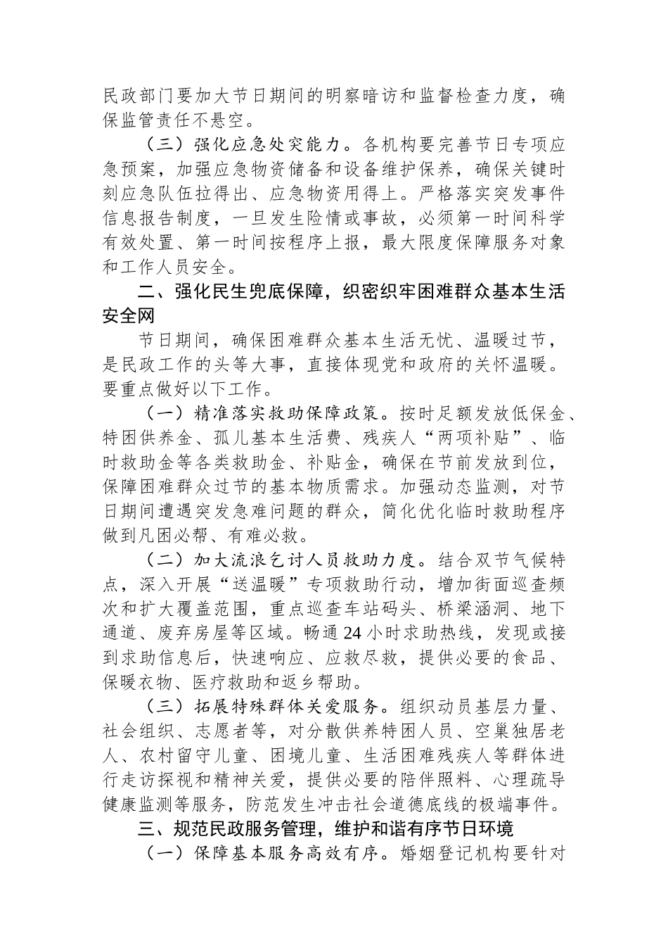 在市民政局中秋国庆期间重点工作部署会议上的讲话 (1).docx_第2页