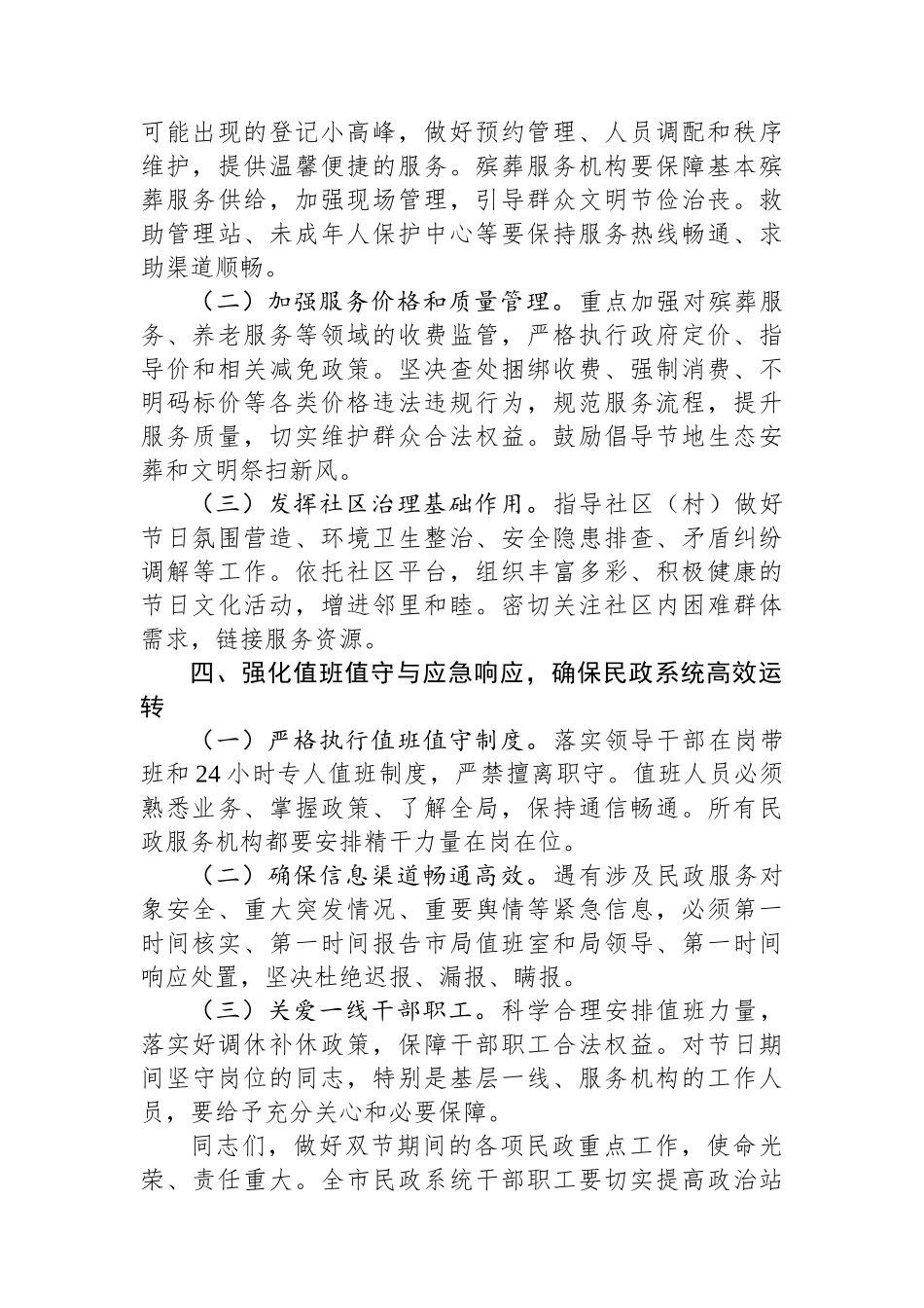 在市民政局中秋国庆期间重点工作部署会议上的讲话 (1).docx_第3页