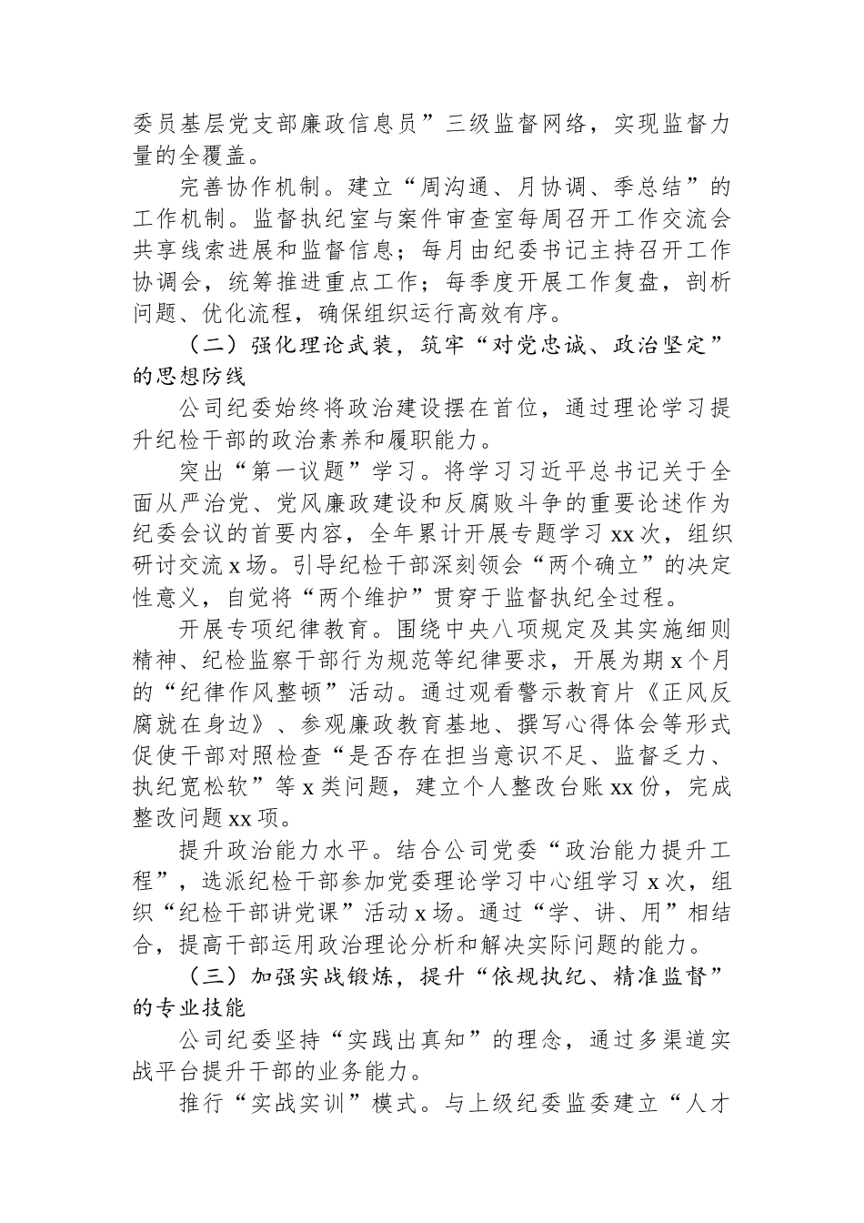 关于纪检监察工作“三化”建设年行动的阶段性工作总结（集团公司）.docx_第2页