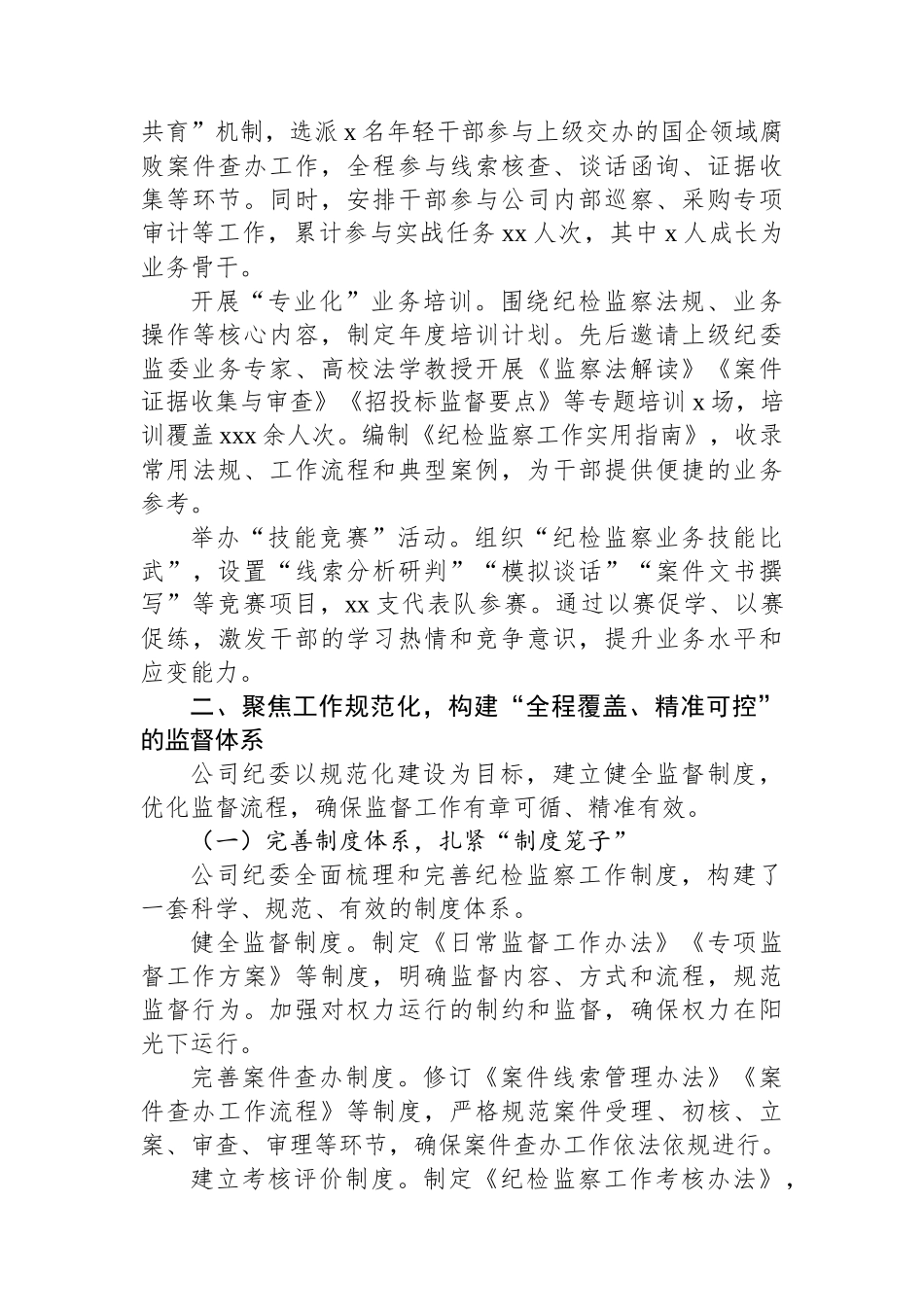 关于纪检监察工作“三化”建设年行动的阶段性工作总结（集团公司）.docx_第3页