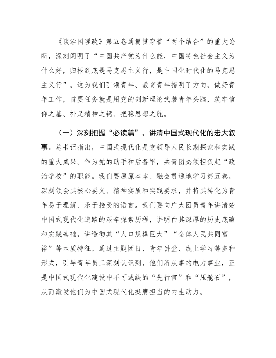 团委书记在2025年供电公司党委理论学习中心组上的重点交流发言.docx_第2页