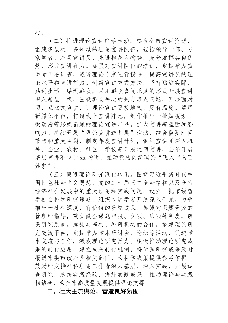 2025年意识形态工作要点.docx_第2页