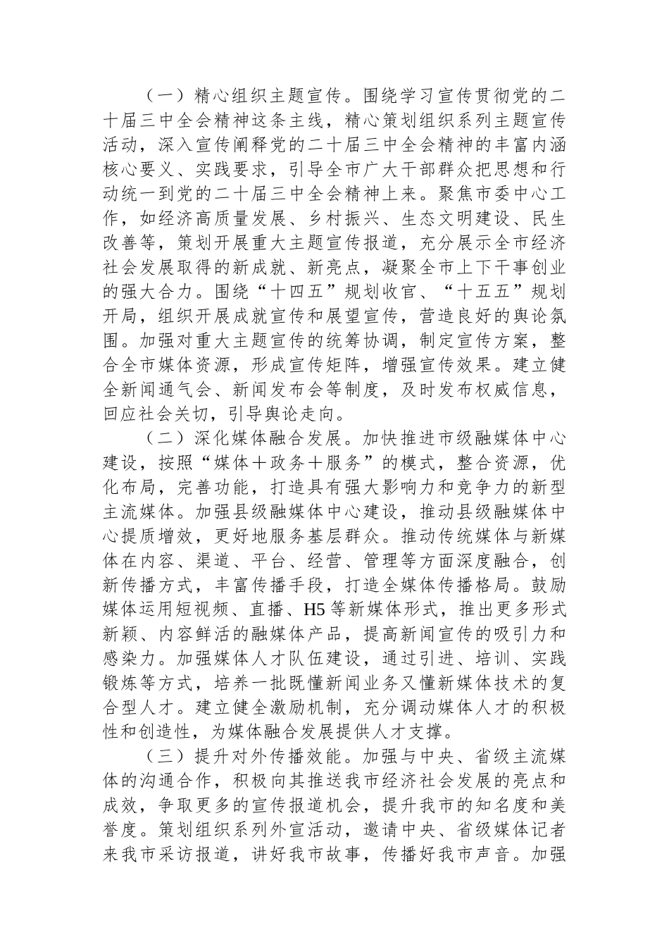 2025年意识形态工作要点.docx_第3页