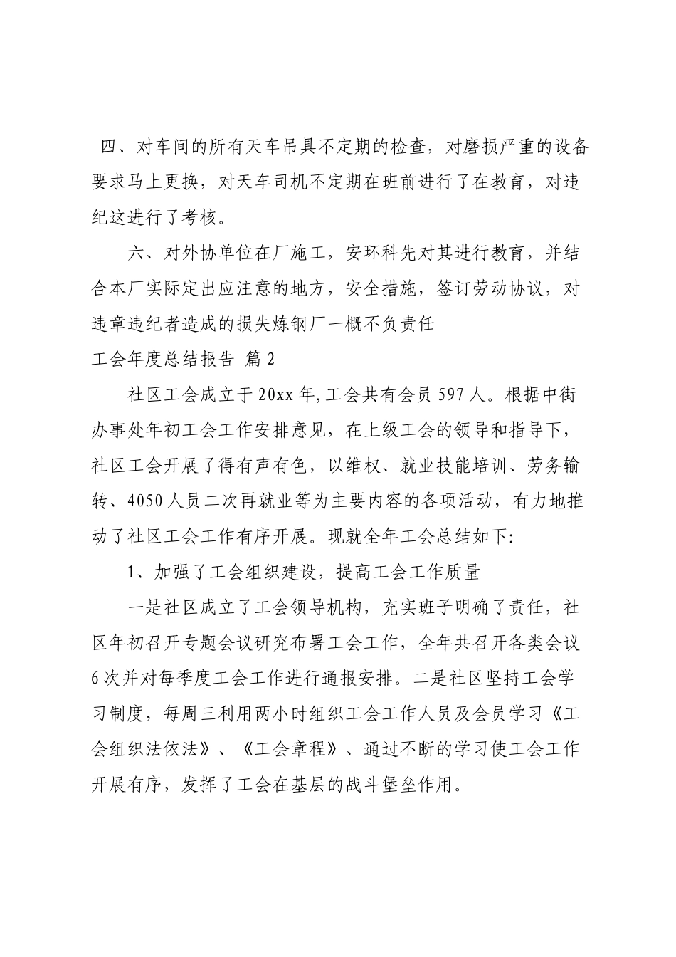 工会年度总结报告10篇.docx_第3页