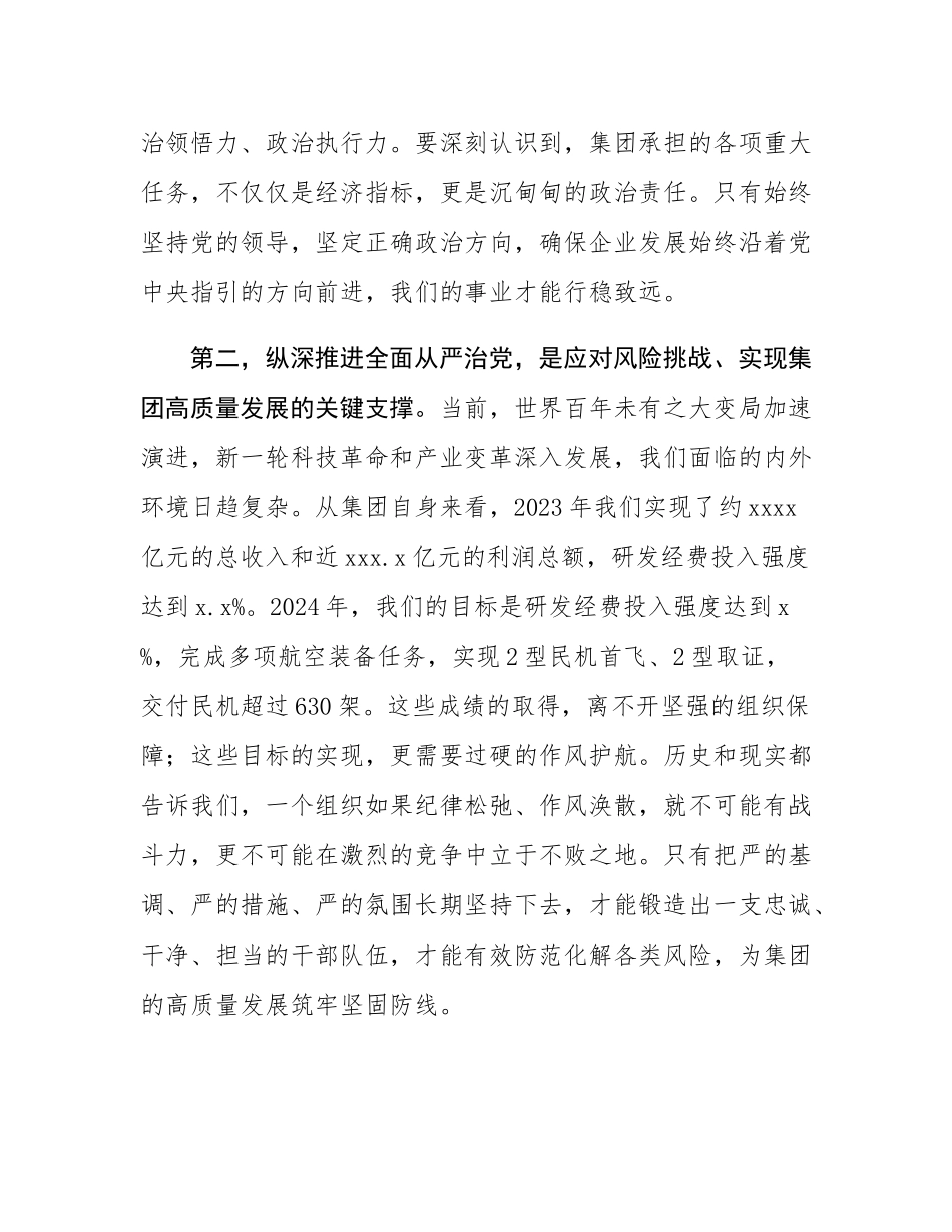 在2025年四季度集团深化全面从严治党工作推进会上的讲话.docx_第3页