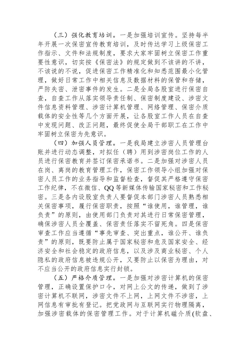 某县司法局保密工作自查自评工作情况报告.docx_第2页