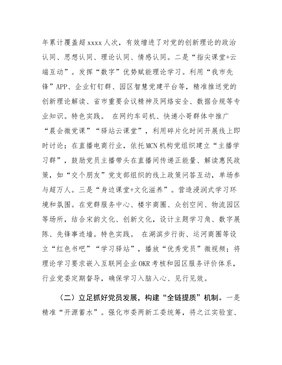 某市委社会工作部关于新新领域党员队伍建设工作情况的报告.docx_第2页