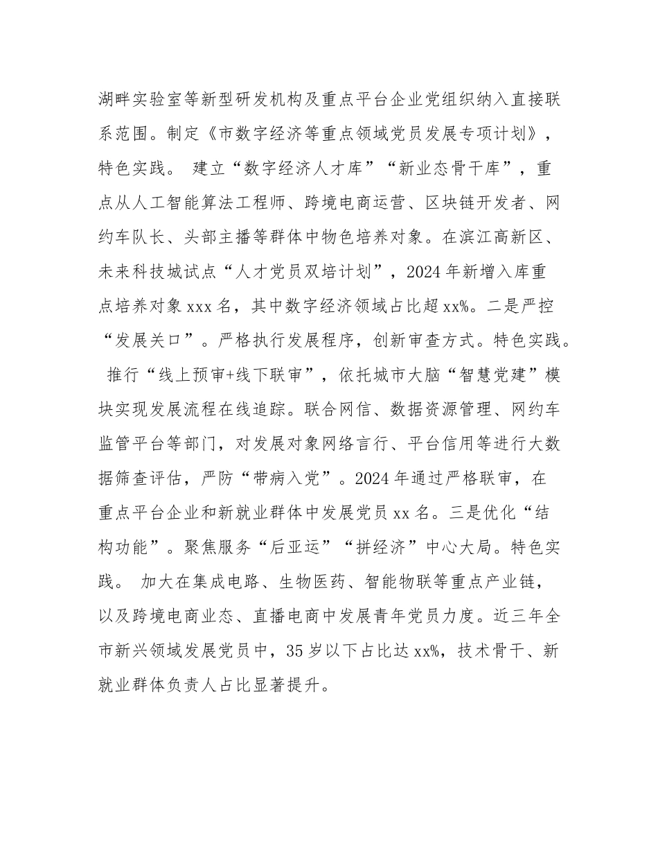 某市委社会工作部关于新新领域党员队伍建设工作情况的报告.docx_第3页