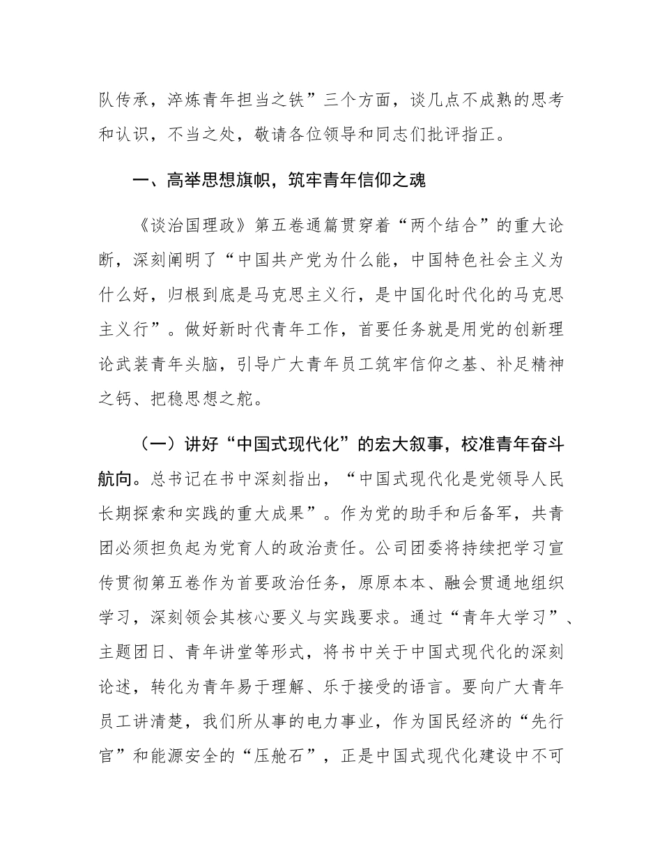 在2025年供电公司党委理论学习中心组研讨发言材料.docx_第2页