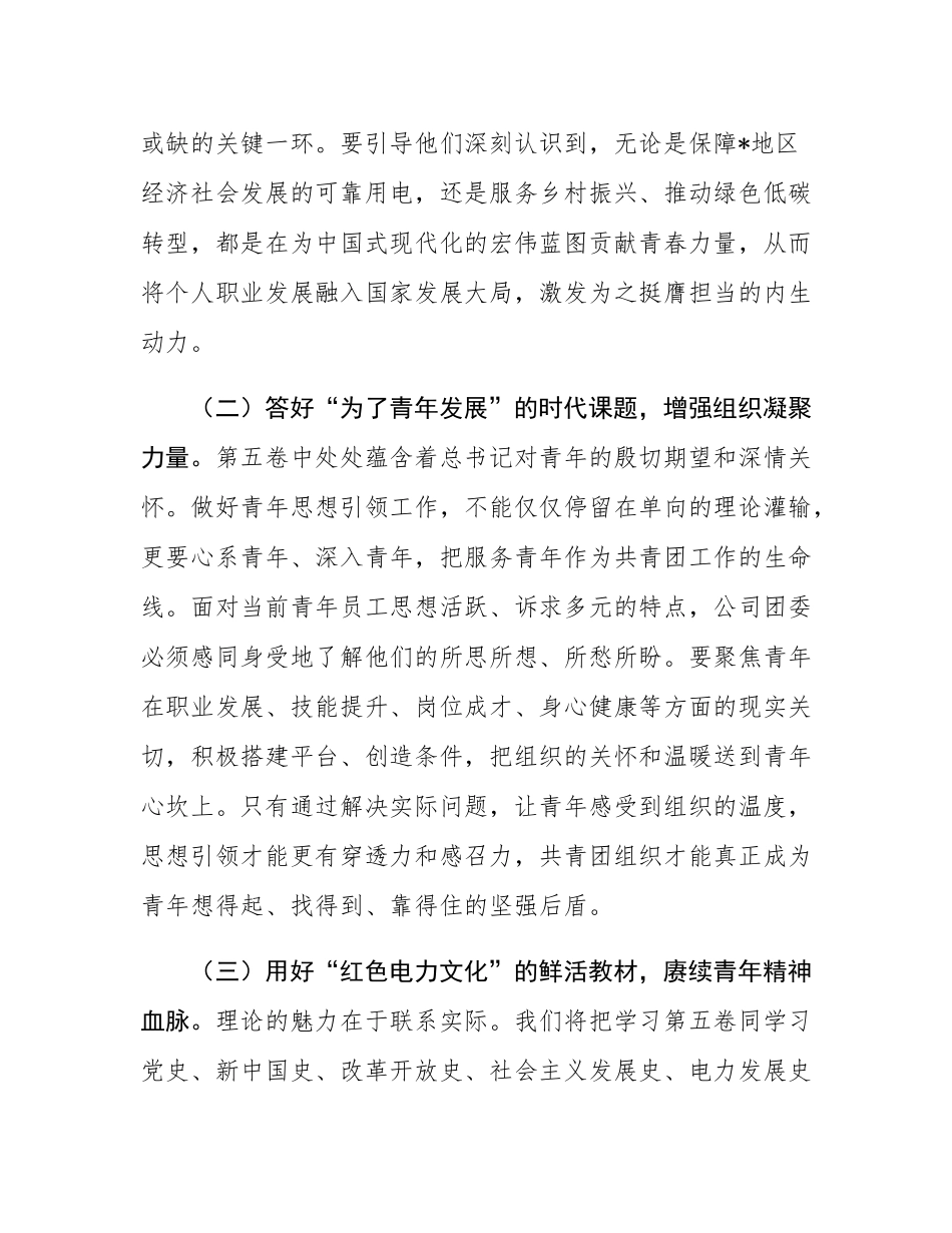 在2025年供电公司党委理论学习中心组研讨发言材料.docx_第3页
