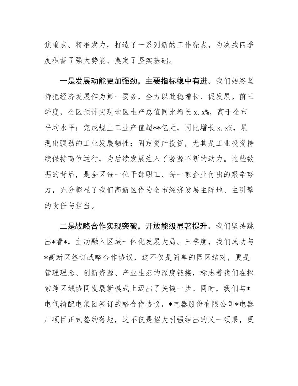 在2025年“奋战四季度、奋力挑大梁”推进会议上的讲话.docx_第2页