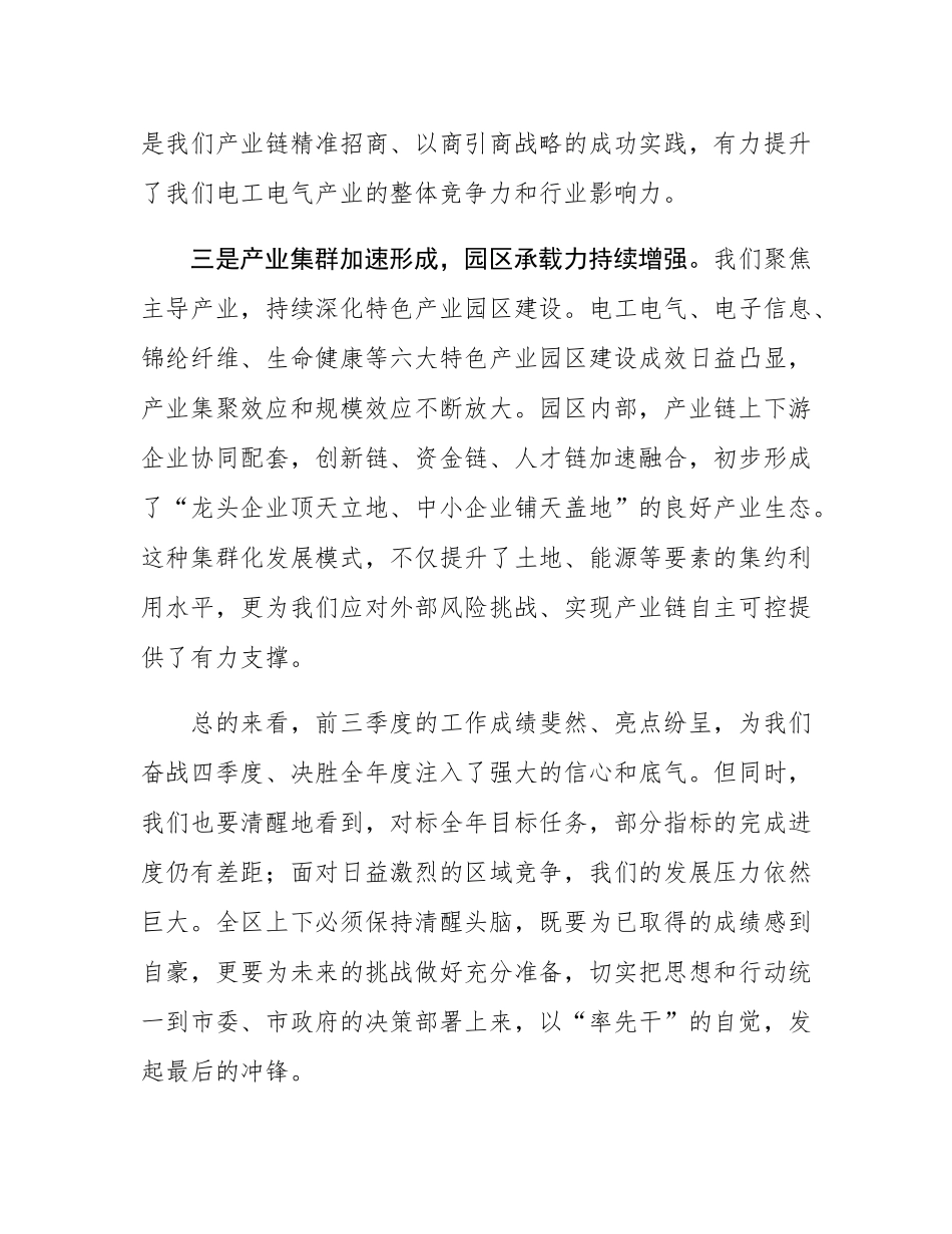 在2025年“奋战四季度、奋力挑大梁”推进会议上的讲话.docx_第3页
