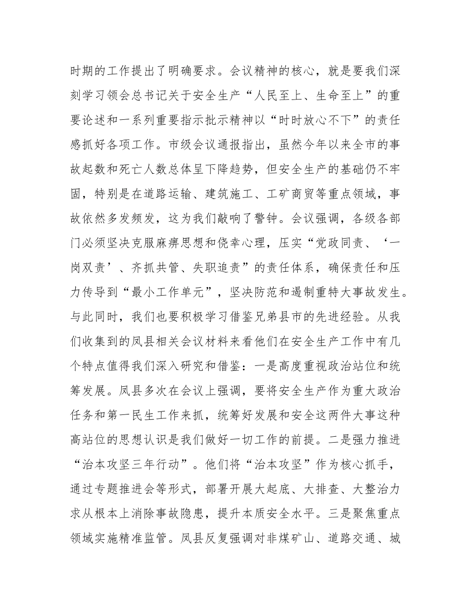 在县安全生产委员会2025年第三季度（扩大）会议上的讲话.docx_第2页