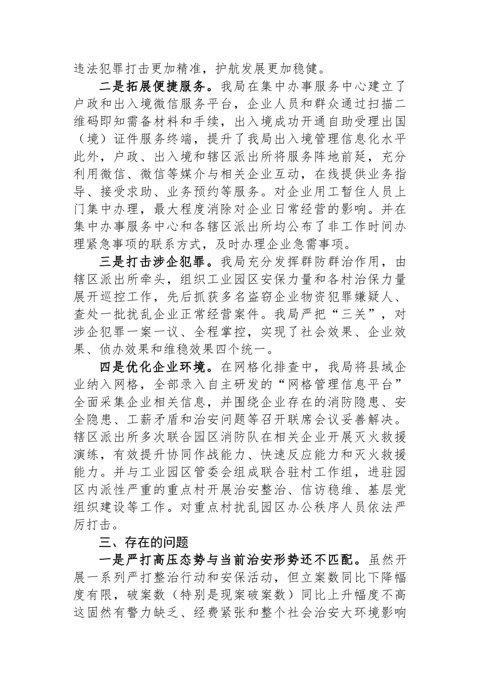 某县公安局优化营商环境工作汇报.docx_第2页