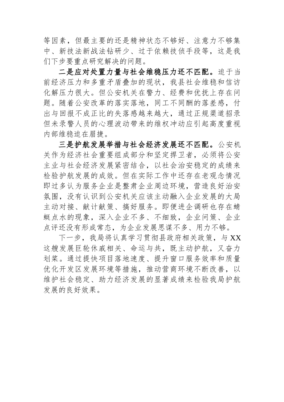 某县公安局优化营商环境工作汇报.docx_第3页