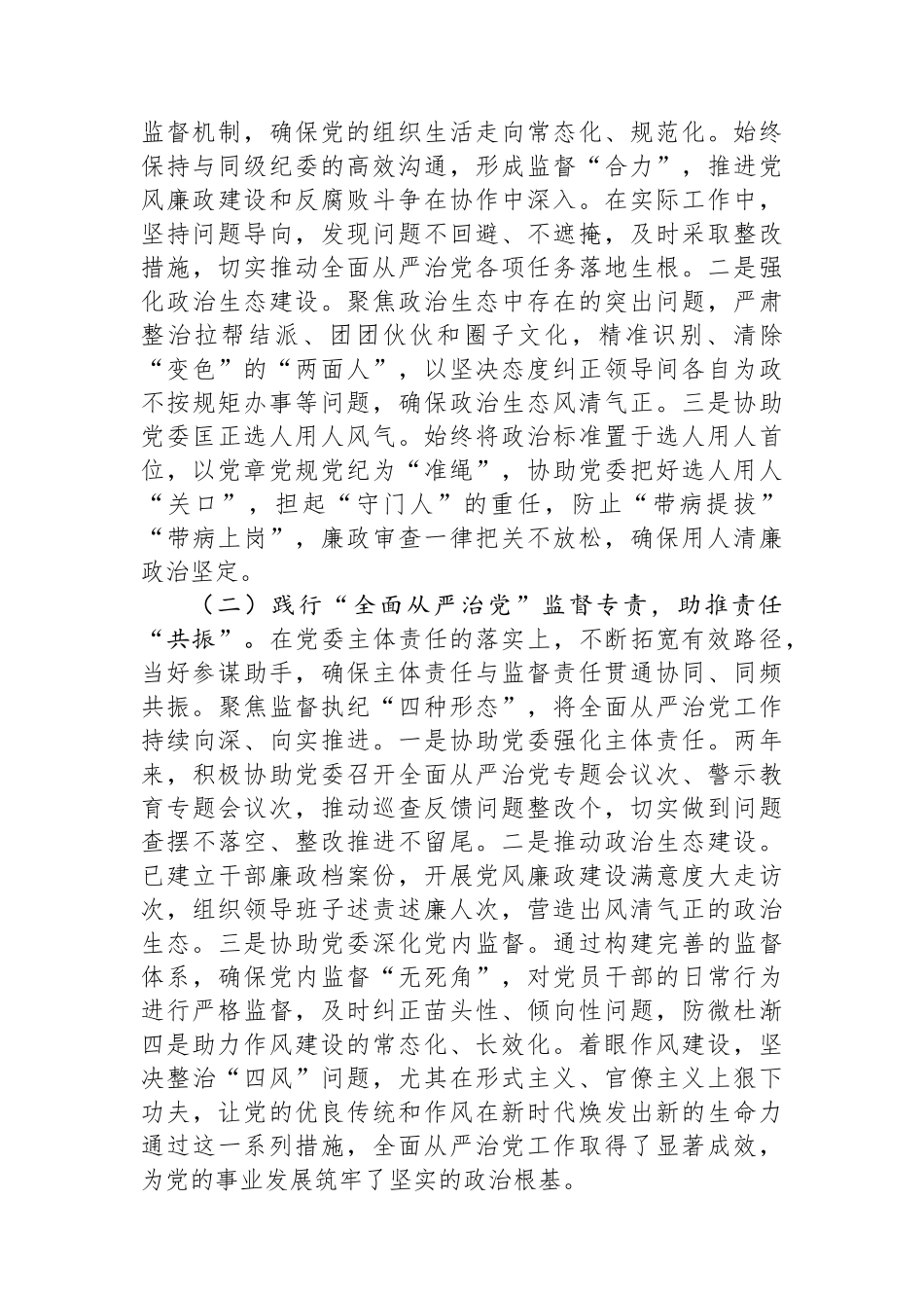 乡镇纪检干部年度个人述责述廉报告.docx_第2页