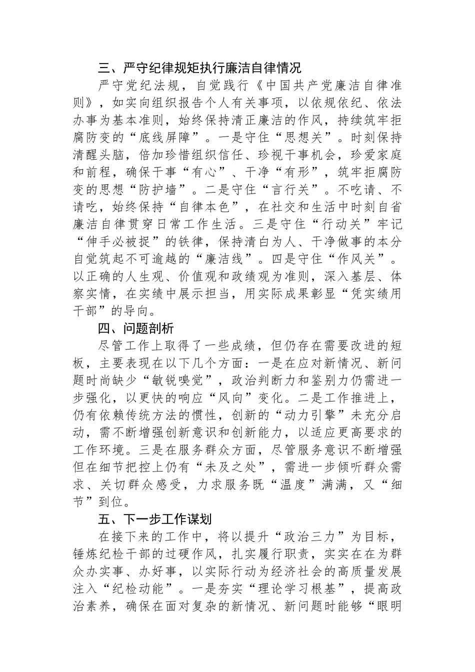 乡镇纪检干部年度个人述责述廉报告.docx_第3页