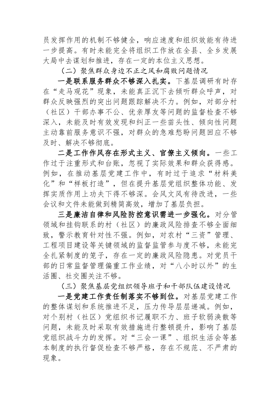 乡镇组织委员巡察整改专题民主生活会对照检查材料.docx_第2页