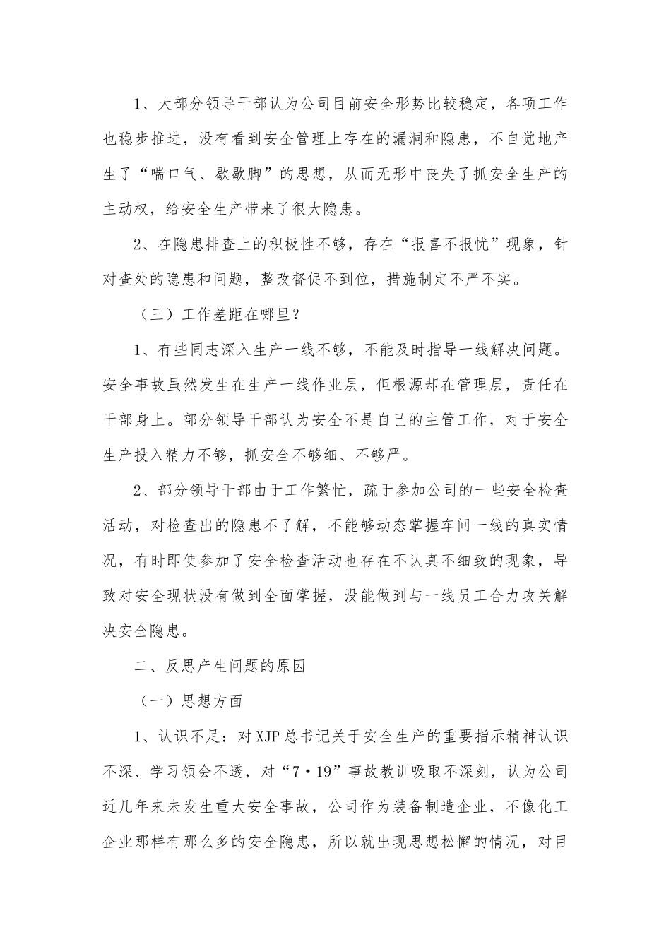 集团公司安全生产民主生活会对照检查材料范文.docx_第2页
