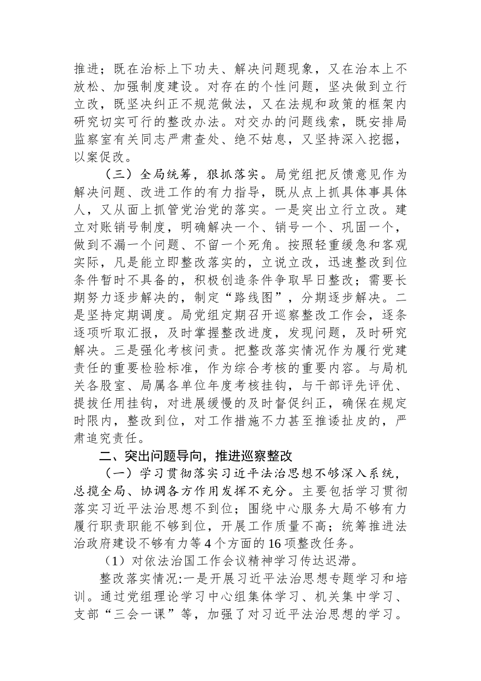 某县司法局党组关于巡察反馈问题整改落实情况的汇报.docx_第2页