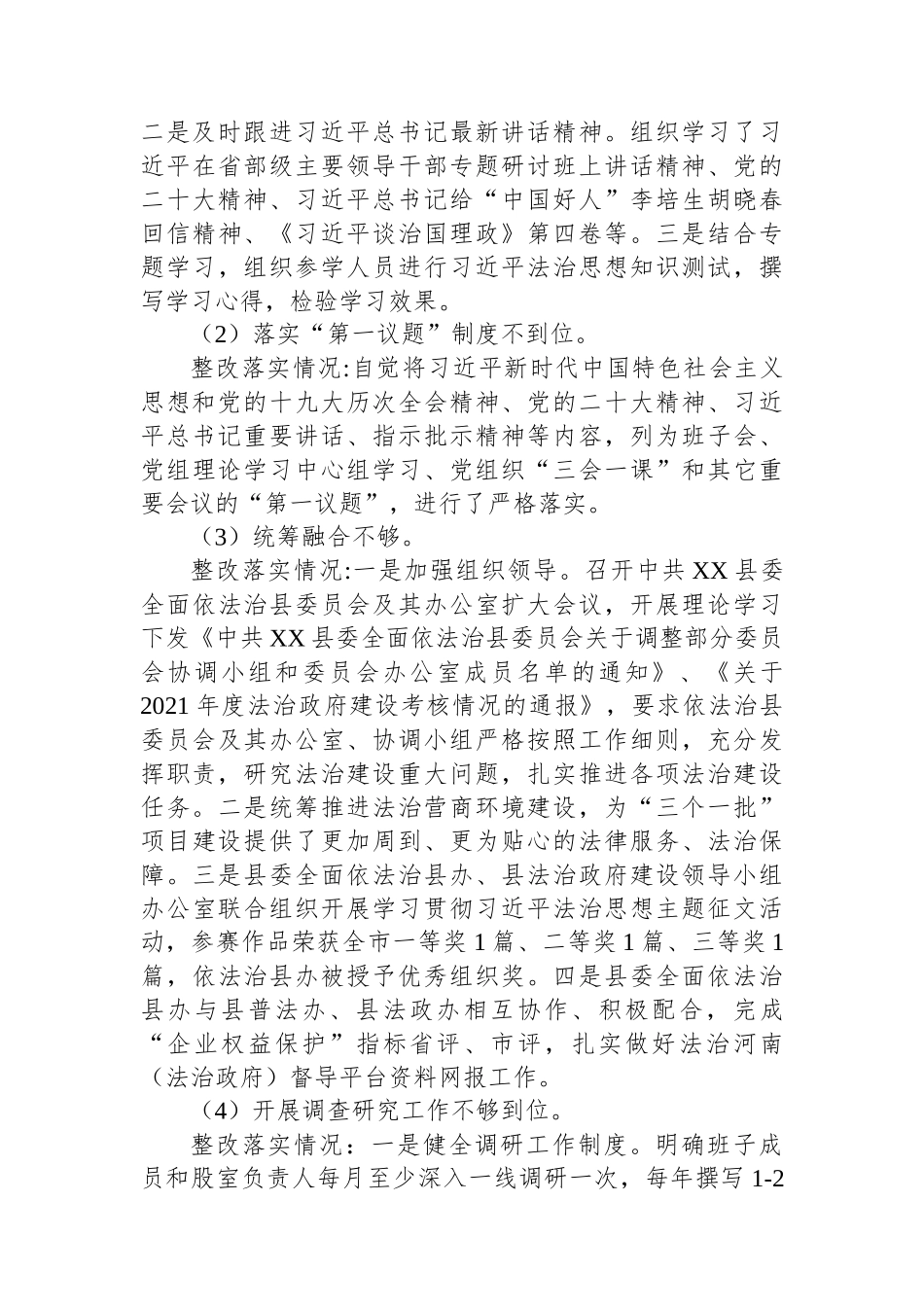 某县司法局党组关于巡察反馈问题整改落实情况的汇报.docx_第3页
