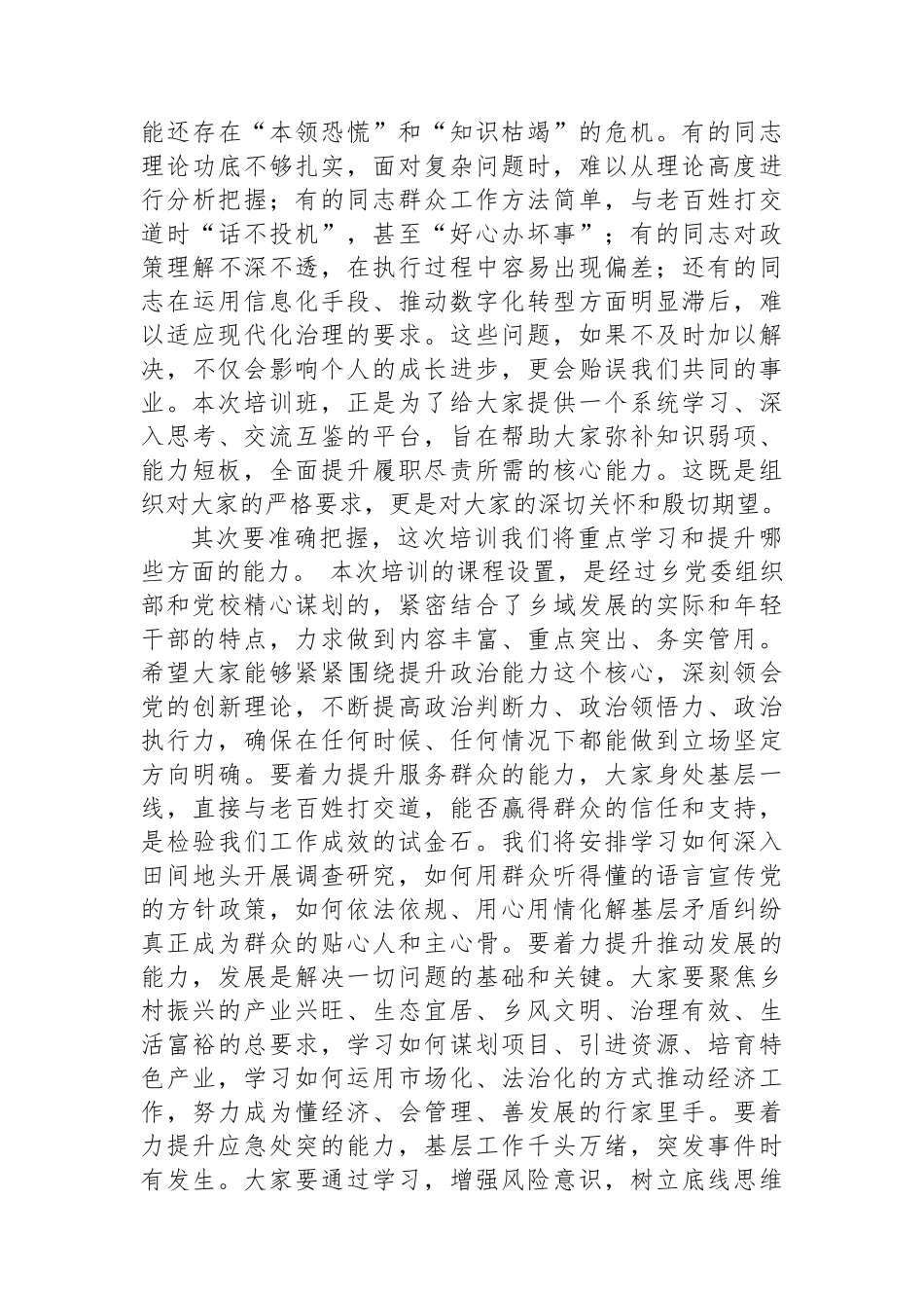 在2025年全乡年轻干部业务能力提升培训班开班式上的动员讲话.docx_第2页