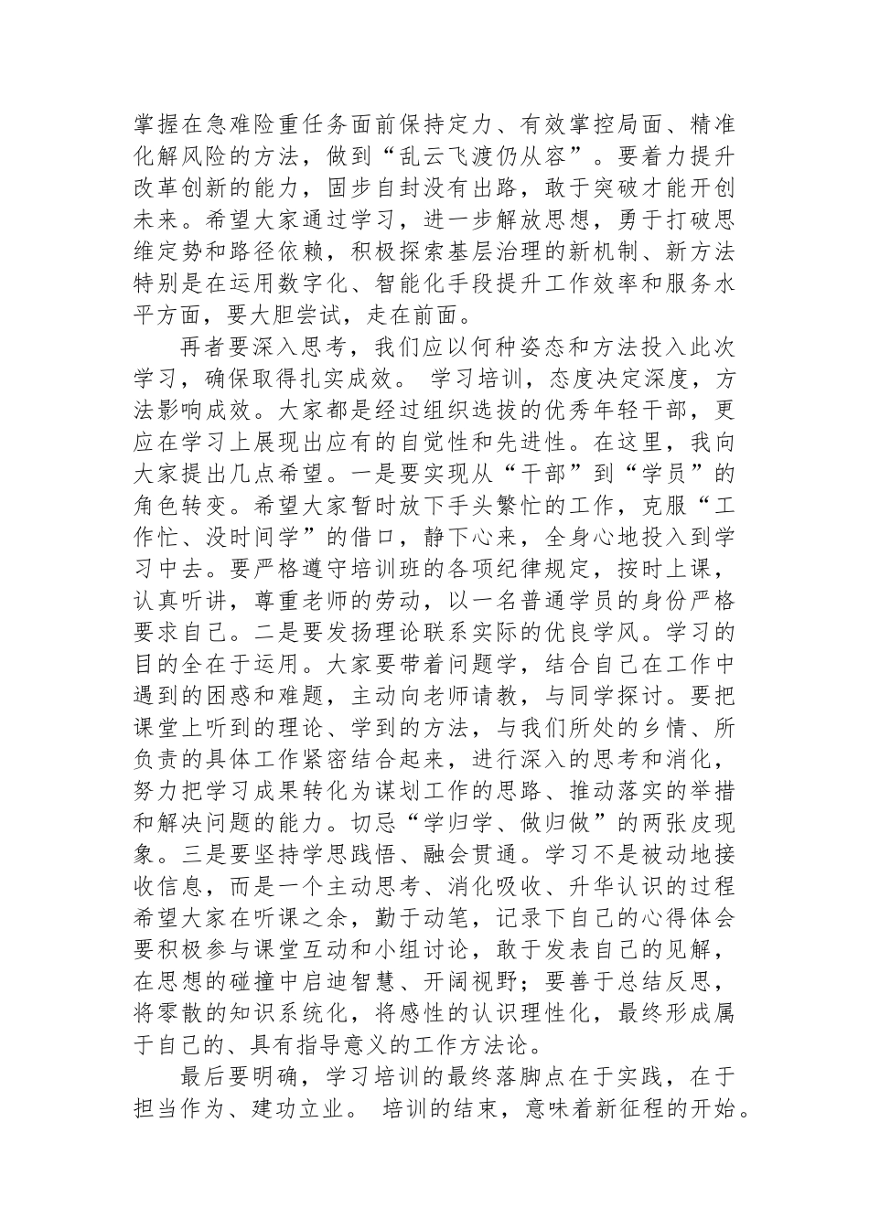 在2025年全乡年轻干部业务能力提升培训班开班式上的动员讲话.docx_第3页