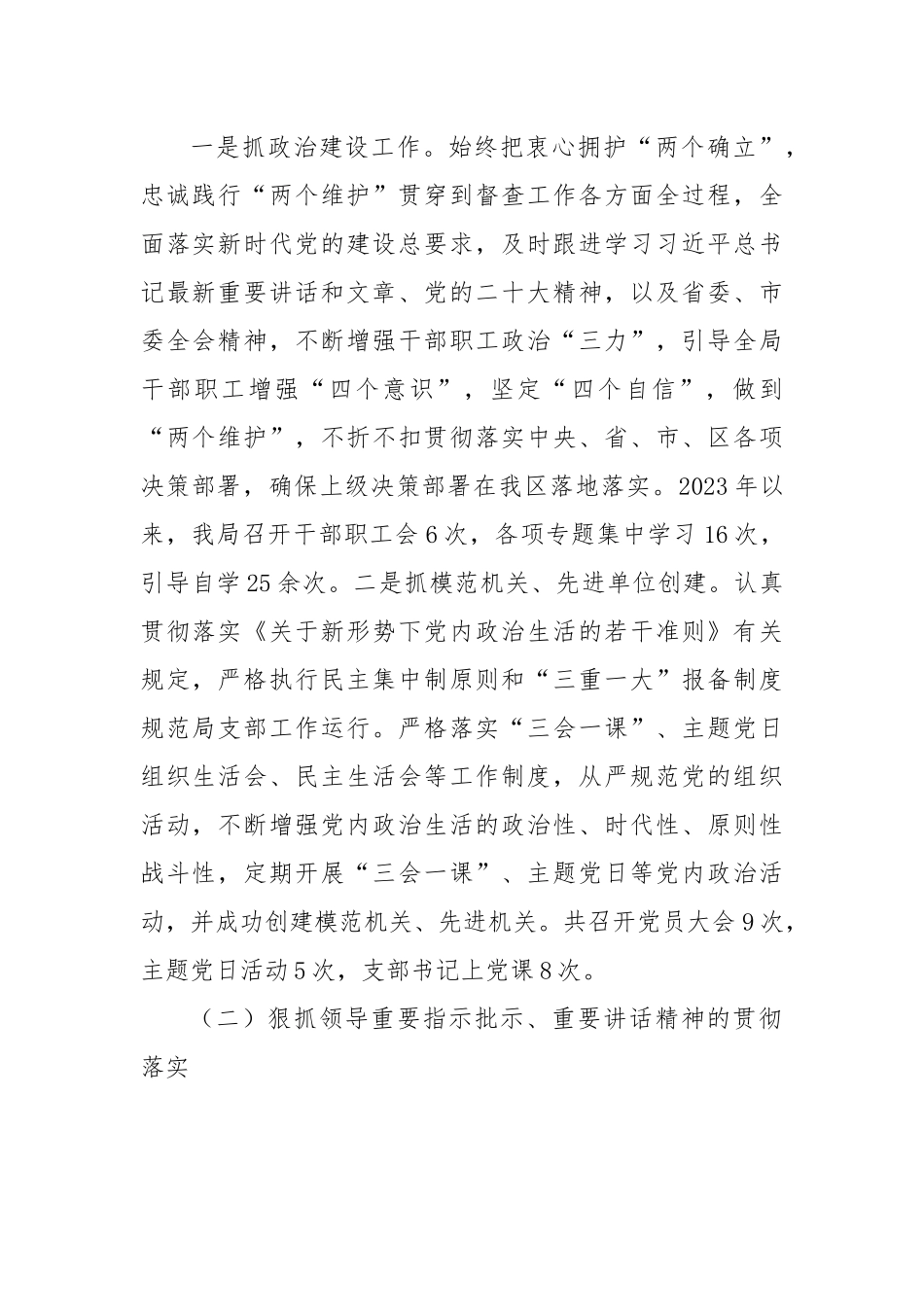 区委督办督查局2023年工作总结及2024年工作计划.docx_第2页