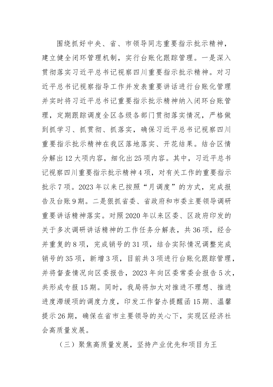区委督办督查局2023年工作总结及2024年工作计划.docx_第3页