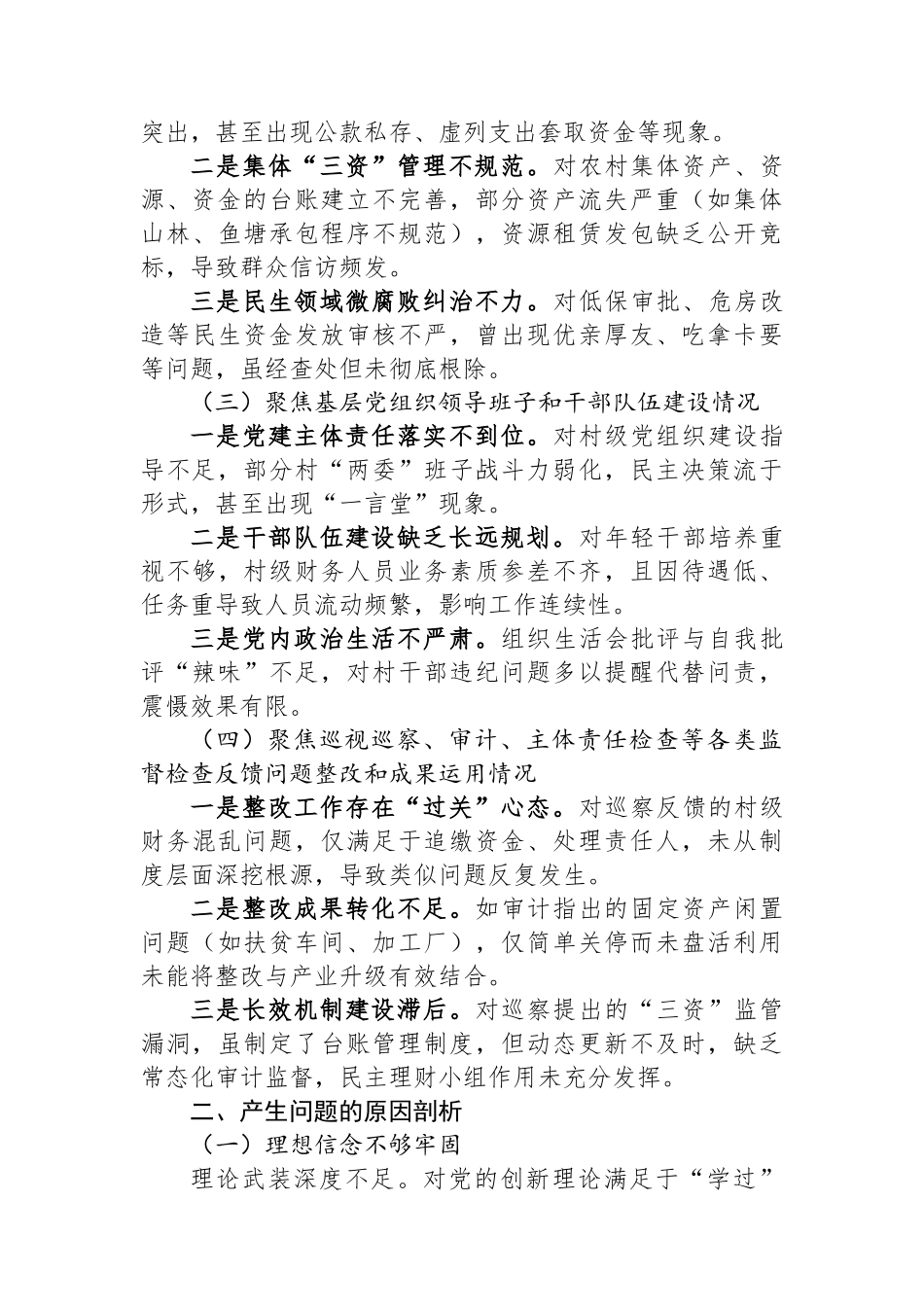 乡镇镇长巡察整改专题民主生活会个人对照检查材料.docx_第2页