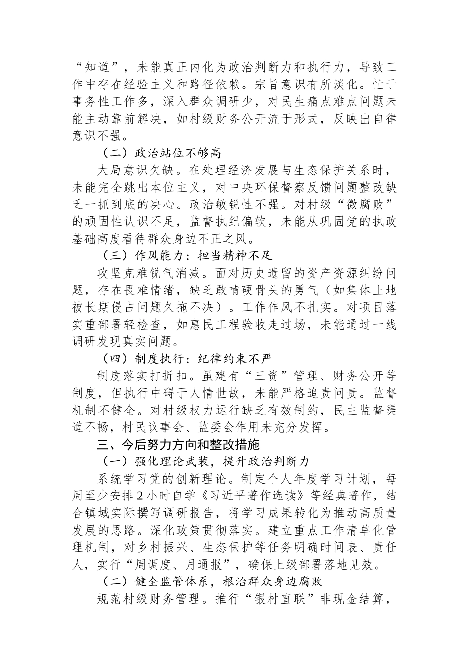 乡镇镇长巡察整改专题民主生活会个人对照检查材料.docx_第3页