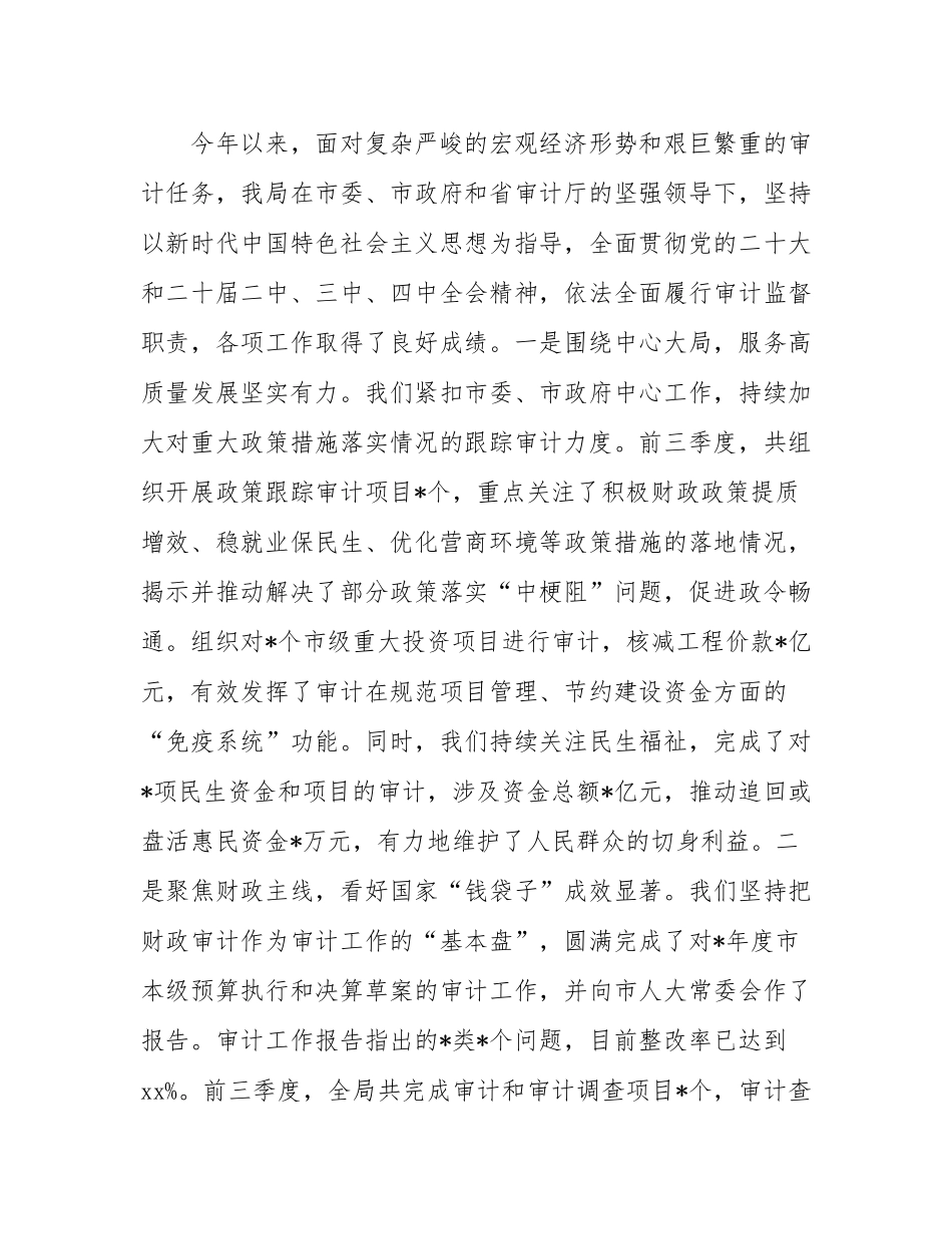 审计局2025年重阳节老干部座谈会主持词及领导讲话.docx_第3页