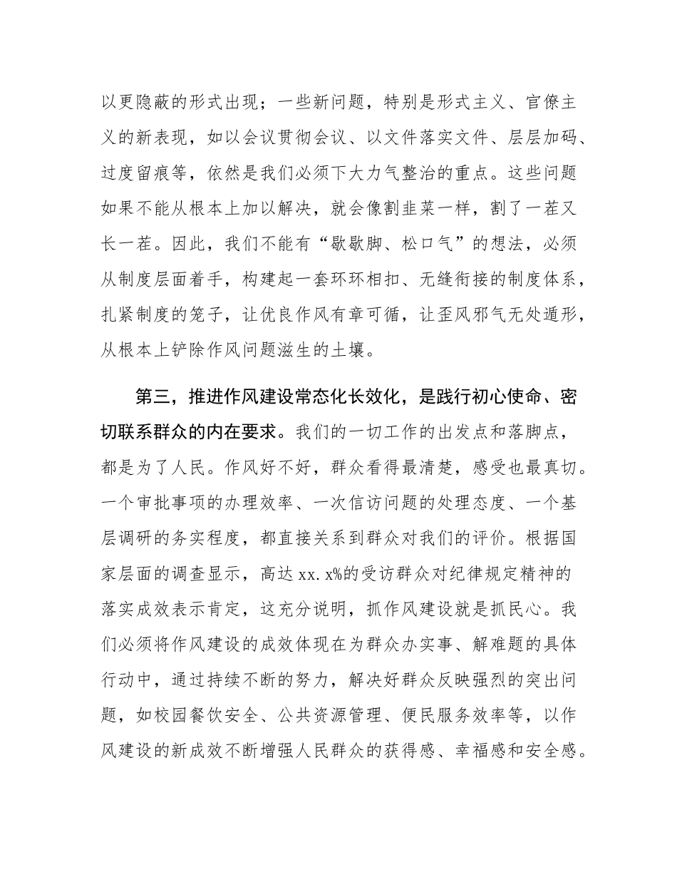 在2025年推进作风建设常态化长效化专题会议上的讲话.docx_第3页