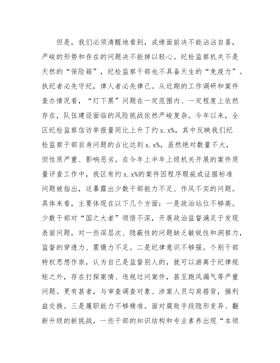 在2025年全区纪检监察系统警示教育大会上的讲话.docx_第2页