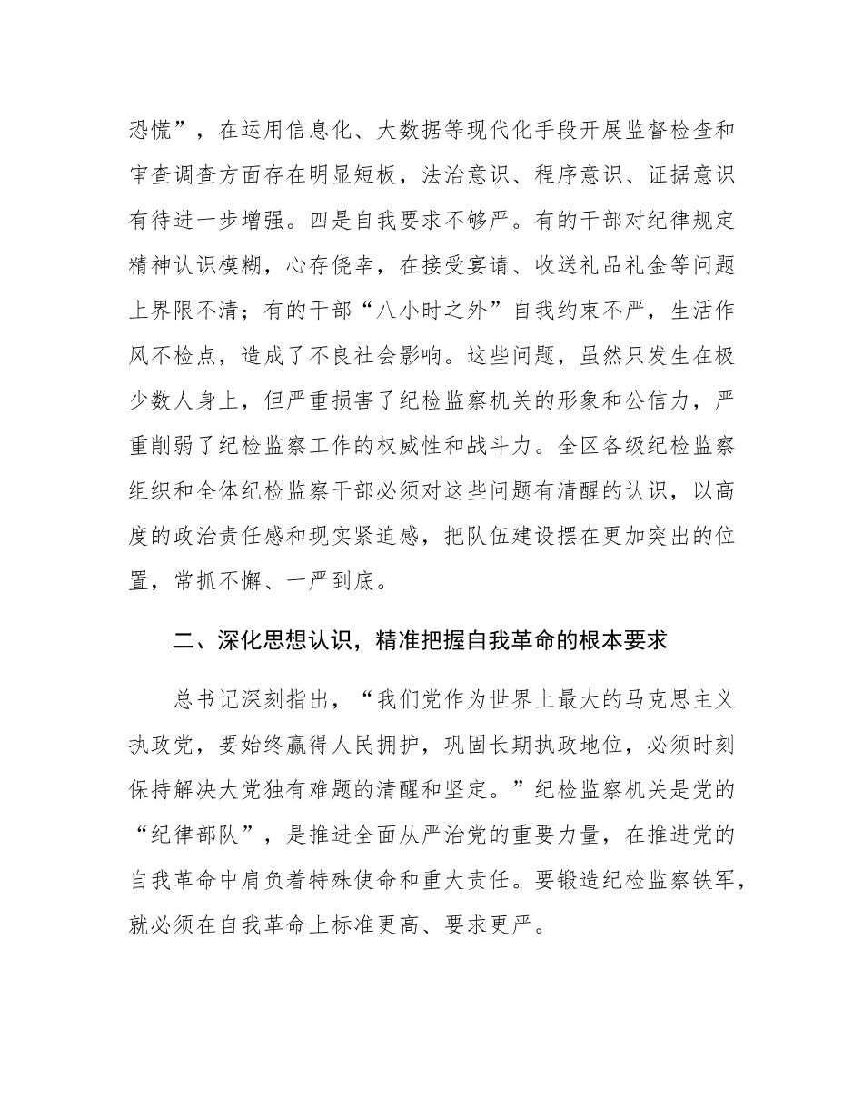 在2025年全区纪检监察系统警示教育大会上的讲话.docx_第3页