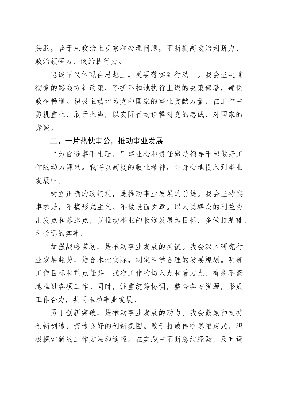 新任职领导干部表态发言20251009.docx_第2页