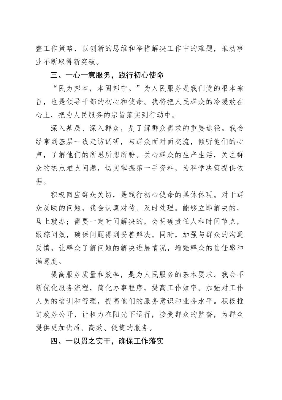 新任职领导干部表态发言20251009.docx_第3页