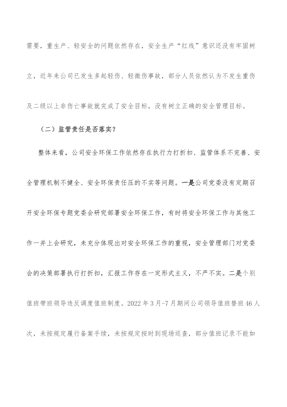 国企安全生产以案促改专题民主生活会领导班子对照检查材料.docx_第2页