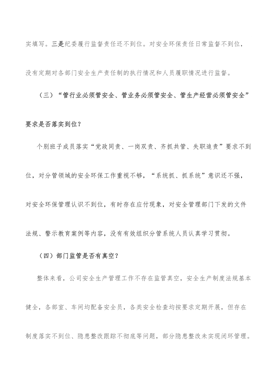 国企安全生产以案促改专题民主生活会领导班子对照检查材料.docx_第3页