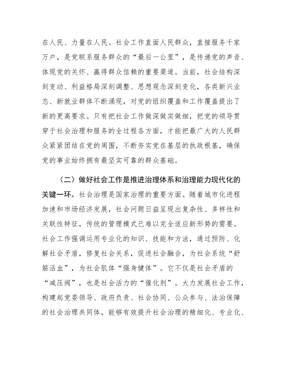 在全市2025年社会工作会议上的讲话.docx_第2页