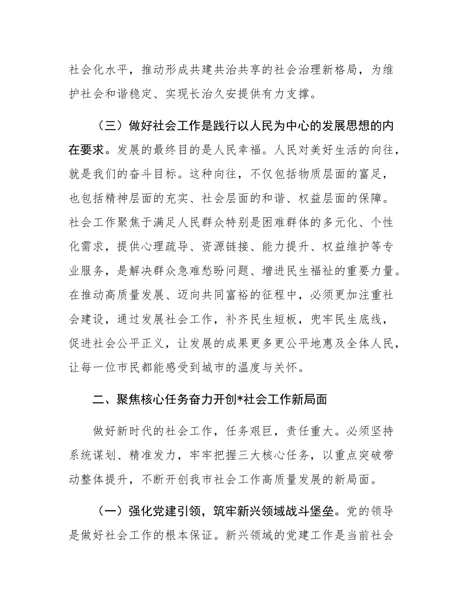 在全市2025年社会工作会议上的讲话.docx_第3页